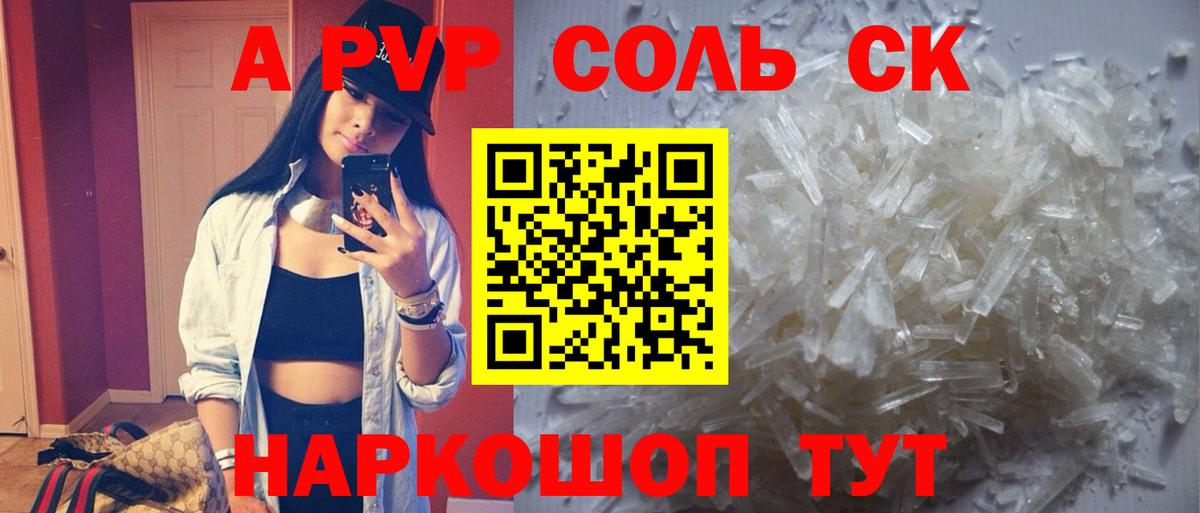 Краснокаменск  A-PVP мука  Вход с VPN  Alpha-PVP Crystall  А ПВП СК 