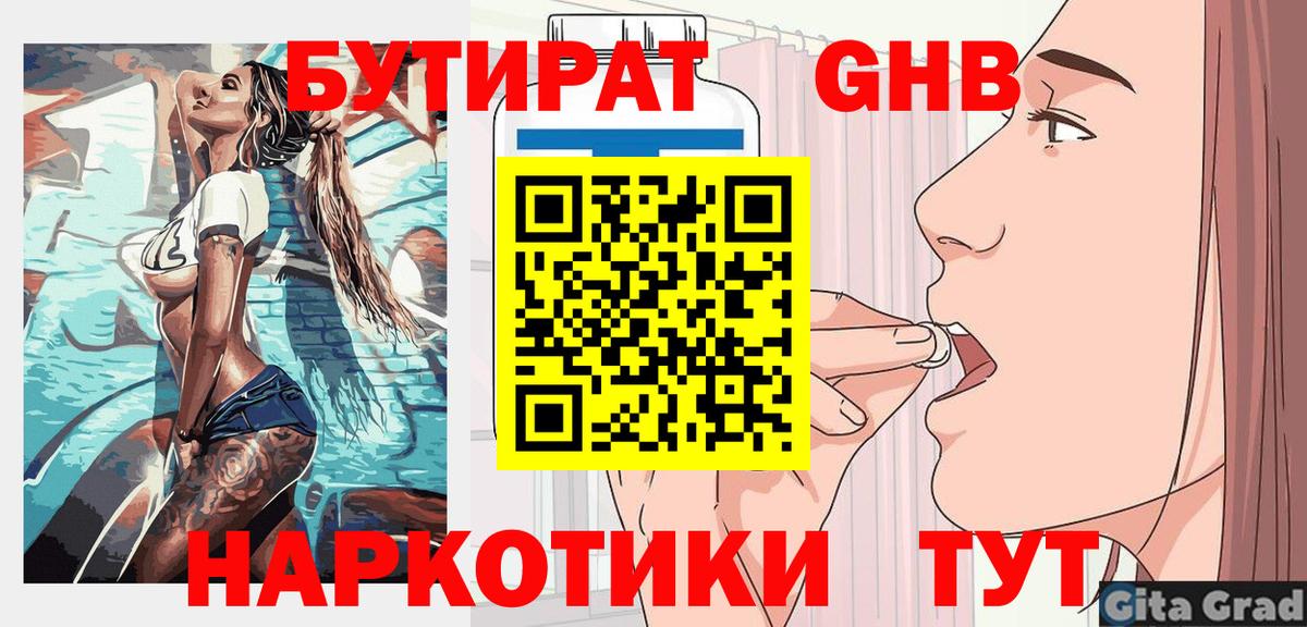 БУТИРАТ буратино Краснокаменск