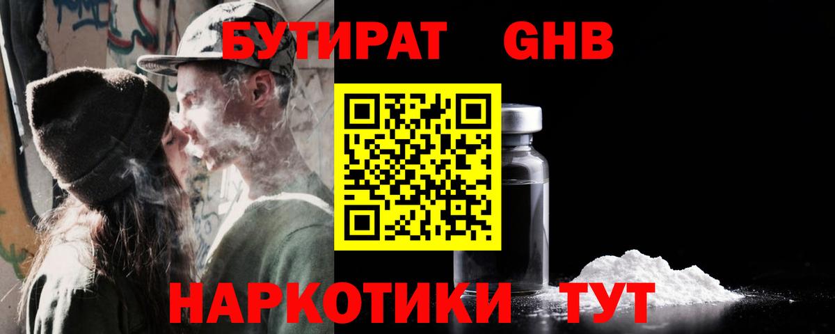 БУТИРАТ оксибутират  Вход с VPN  Краснокаменск 