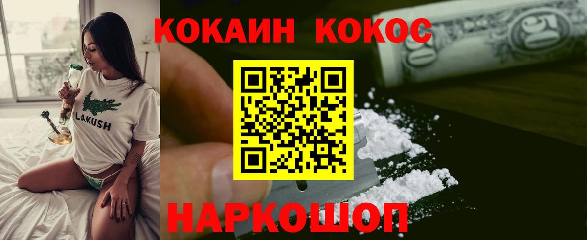 КОКАИН 97% Краснокаменск