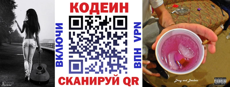 Кодеиновый сироп Lean Purple Drank  Краснокаменск 