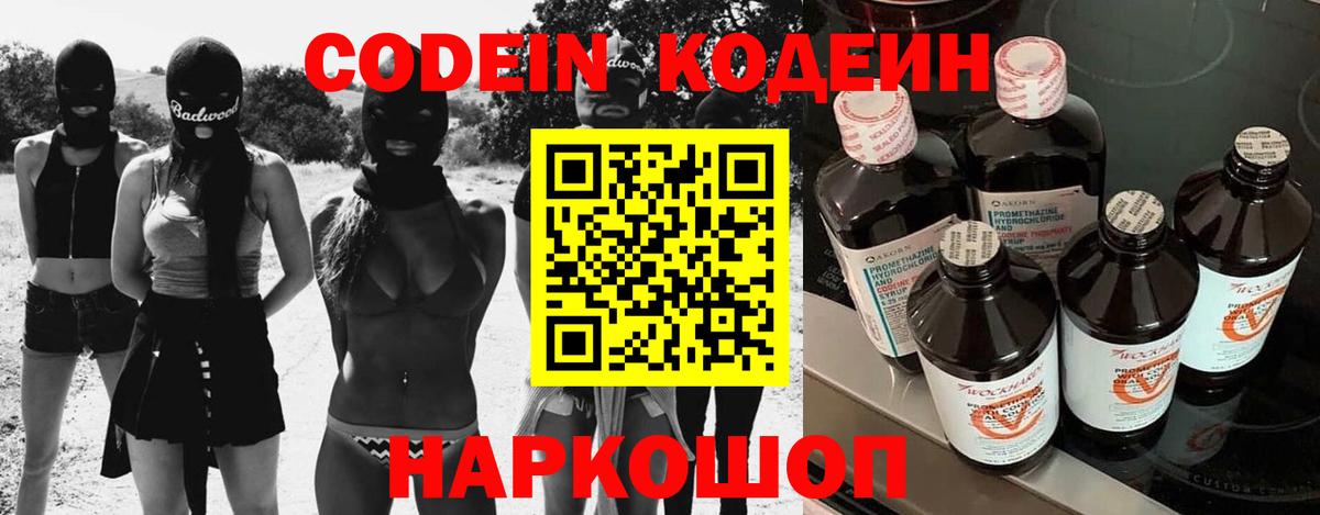 Codein Purple Drank Краснокаменск