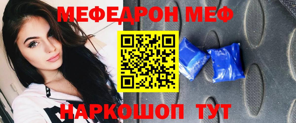 Мефедрон  МЯУ-МЯУ  Краснокаменск  Мефедрон кристаллы  МЯУ-МЯУ mephedrone  Вход с VPN 