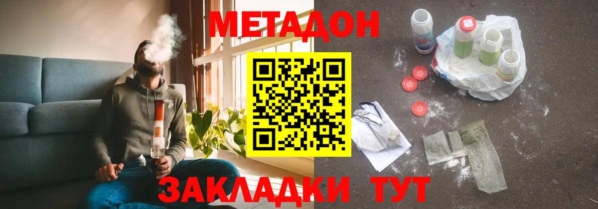 Краснокаменск  МЕТАДОН methadone  Вход с VPN  Метадон белоснежный 