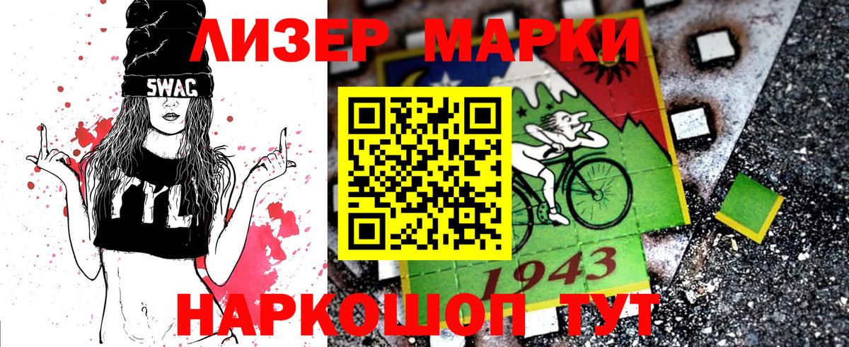 Наркотические марки 1,5мг Краснокаменск