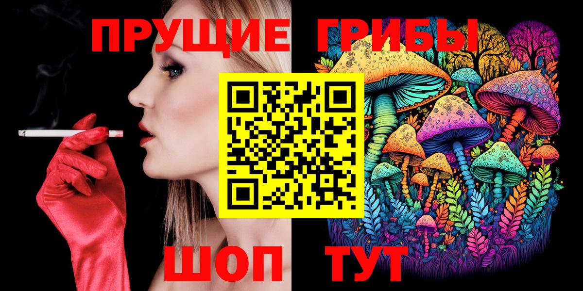 Галлюциногенные грибы Magic Shrooms  Вход с VPN  Краснокаменск 